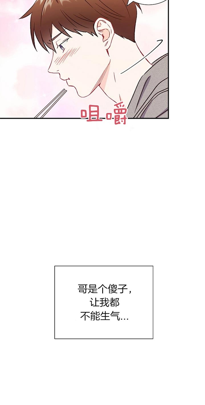 面基對像是黑道大佬 75话 第6页