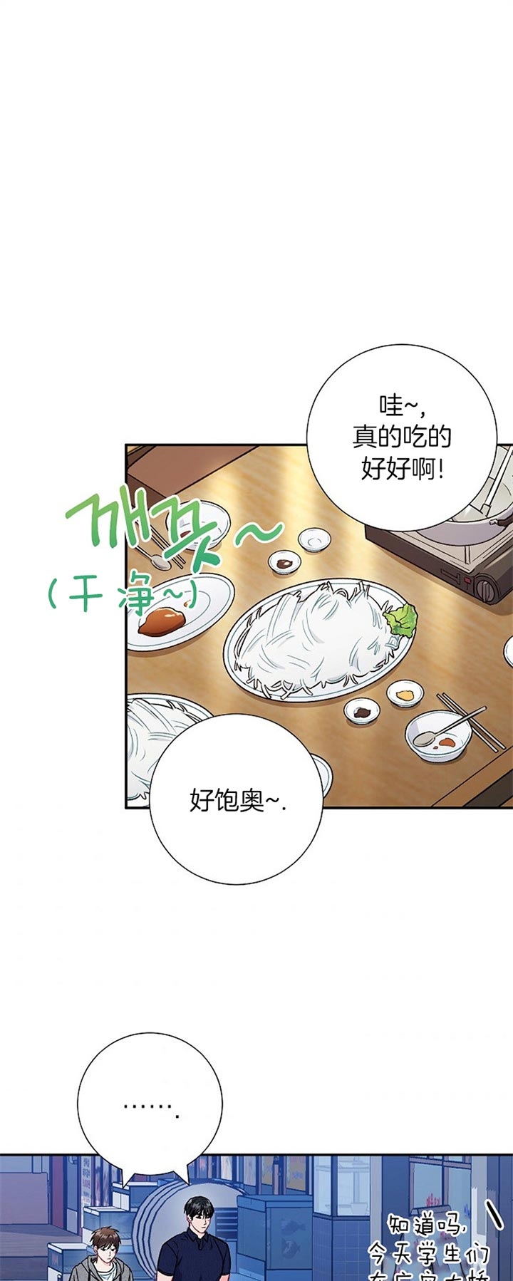 面基對像是黑道大佬 75话 第7页