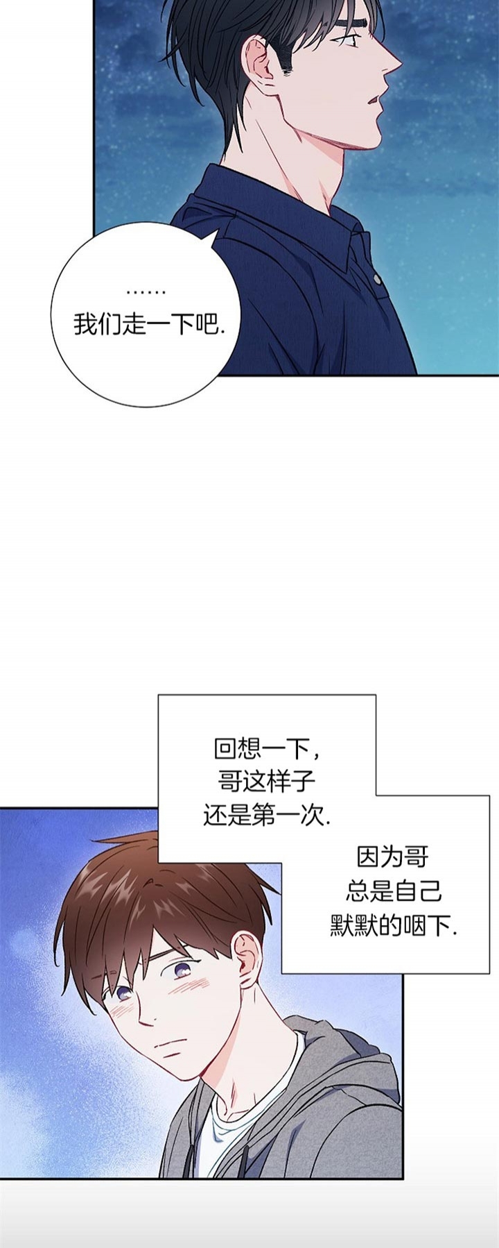 面基對像是黑道大佬 75话 第11页