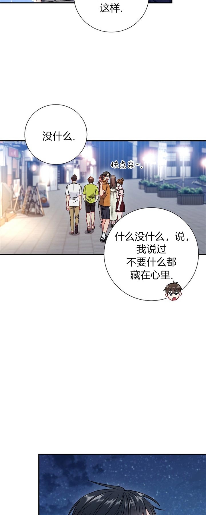面基對像是黑道大佬 75话 第10页