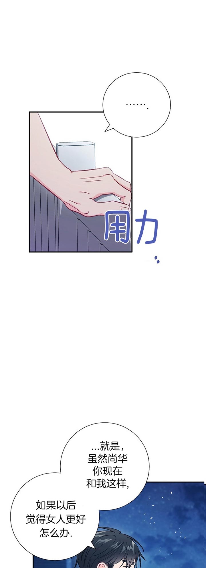 面基對像是黑道大佬 75话 第14页