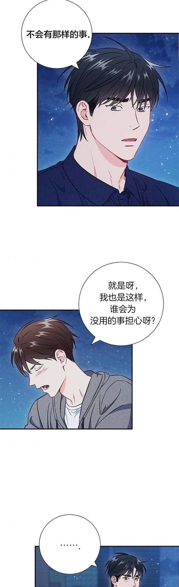 面基對像是黑道大佬 75话 第19页