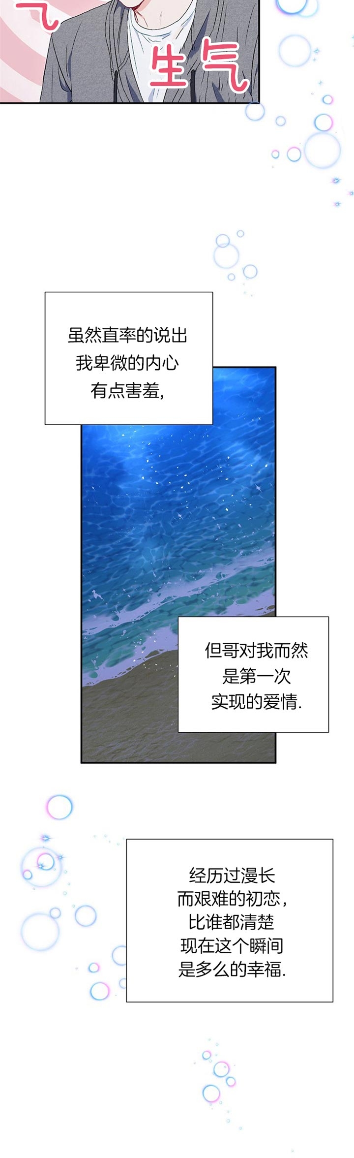 面基對像是黑道大佬 75话 第22页