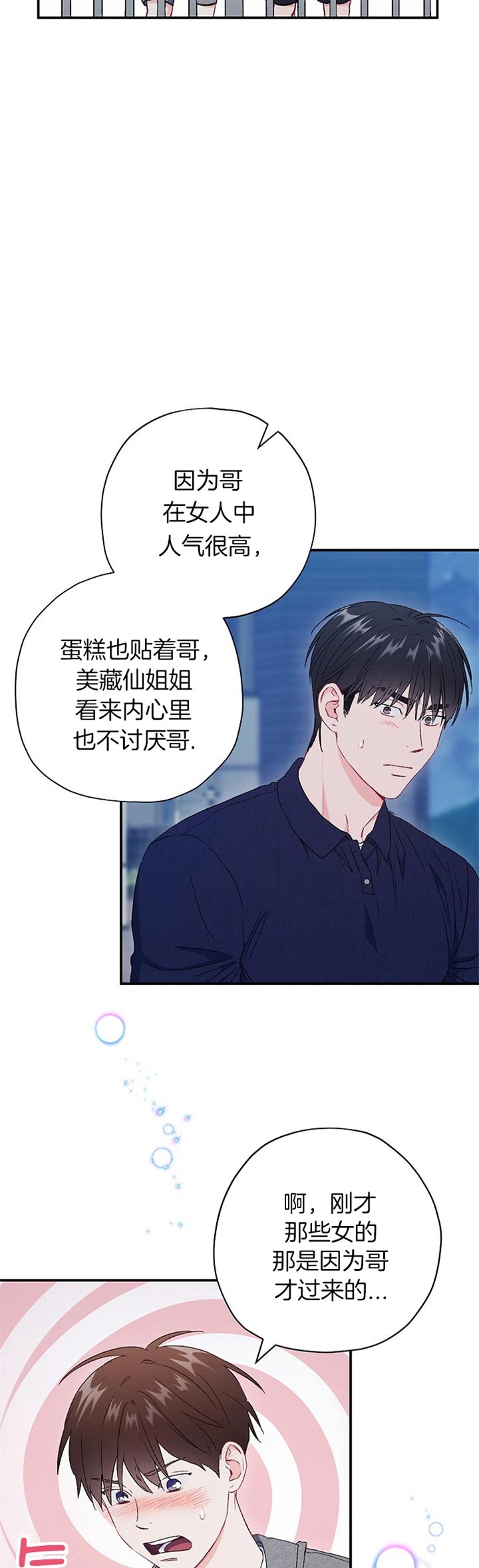 面基對像是黑道大佬 75话 第21页