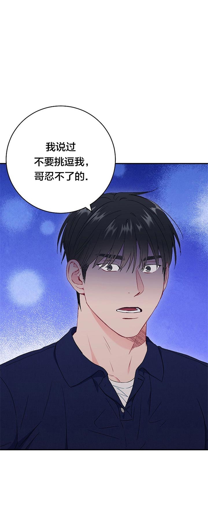 面基對像是黑道大佬 76话 第4页