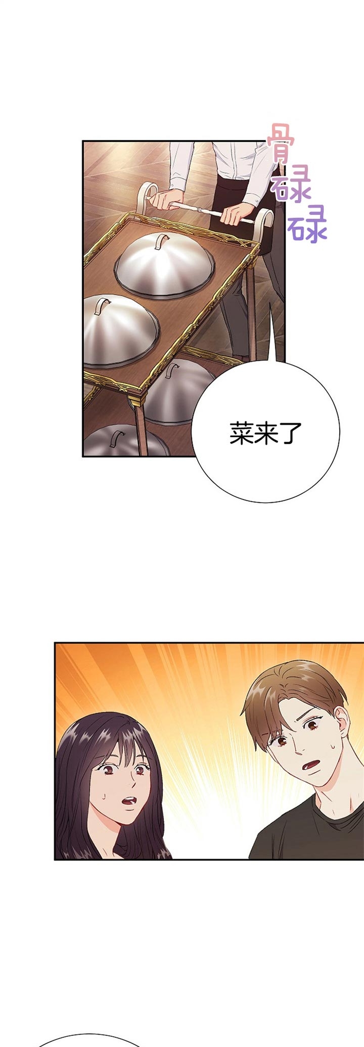 面基對像是黑道大佬 77话 第19页
