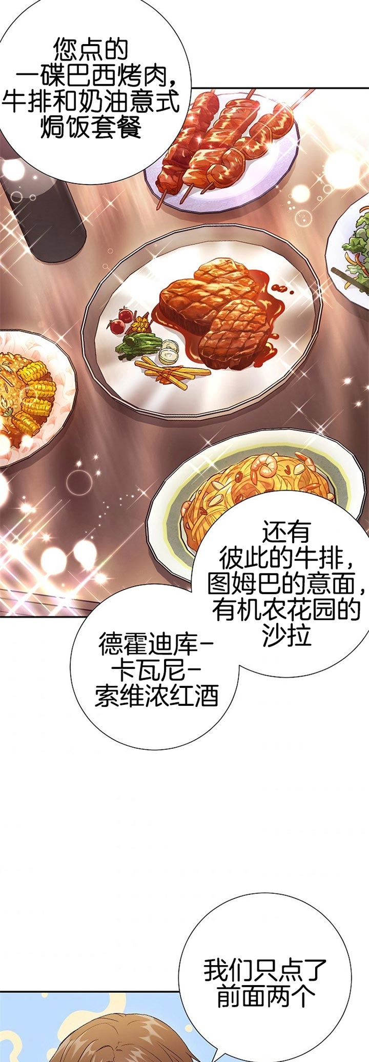 面基對像是黑道大佬 77话 第20页