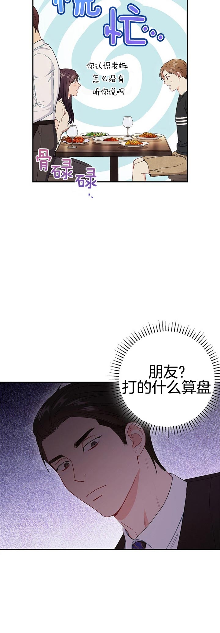 面基對像是黑道大佬 77话 第22页