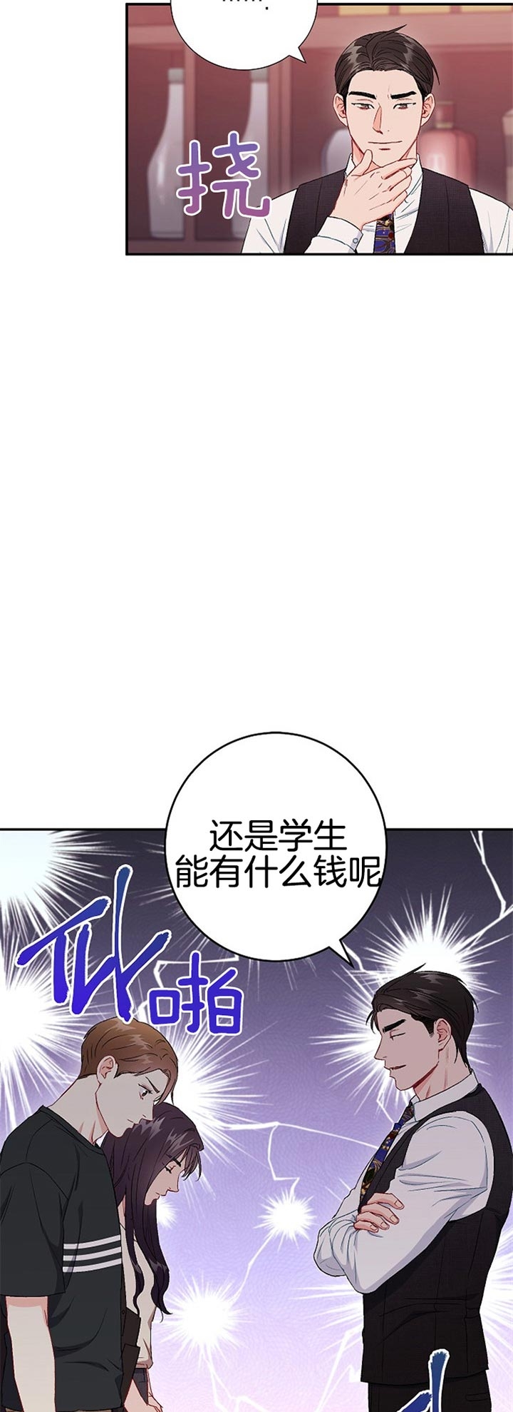 面基對像是黑道大佬 78话 第9页