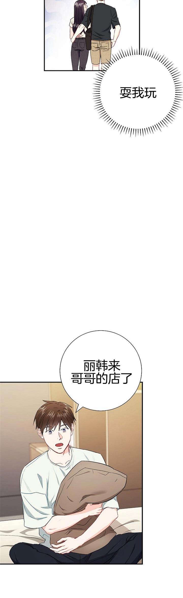 面基對像是黑道大佬 78话 第14页