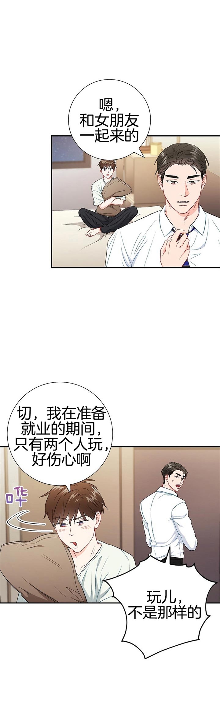 面基對像是黑道大佬 78话 第15页