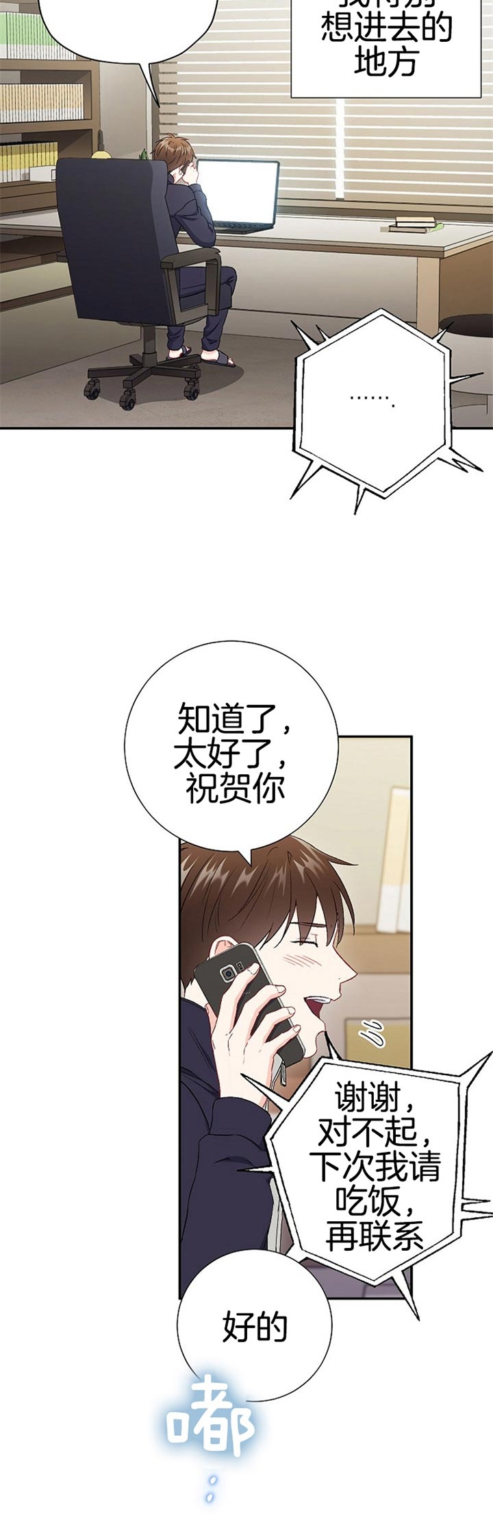 面基對像是黑道大佬 79话 第14页