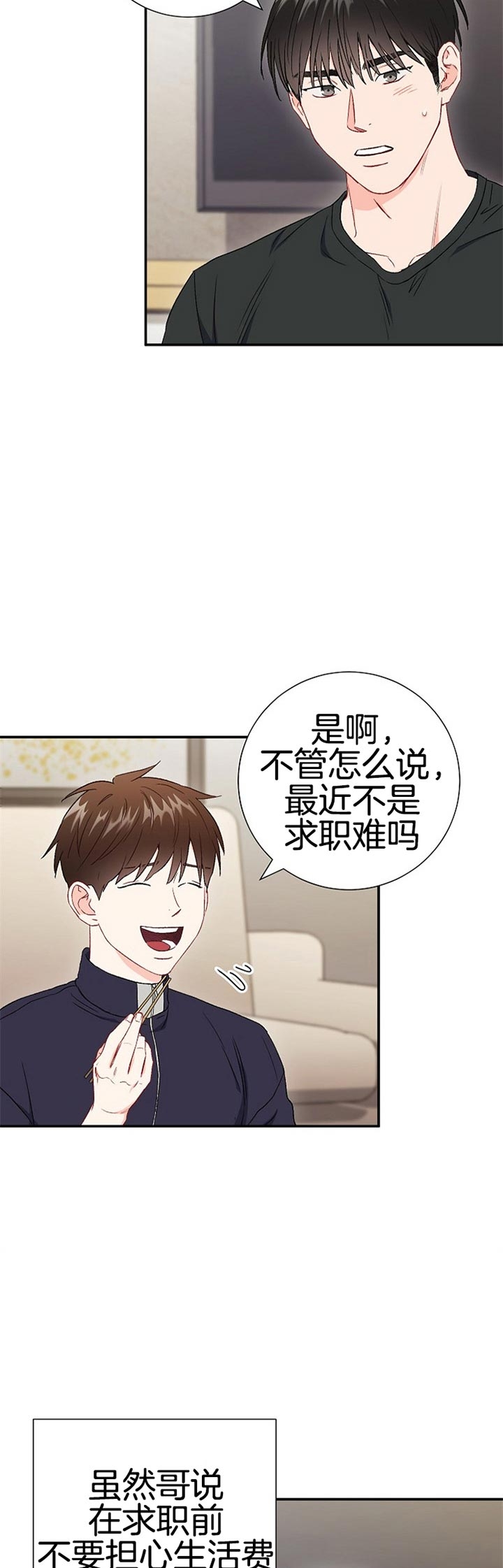 面基對像是黑道大佬 79话 第17页