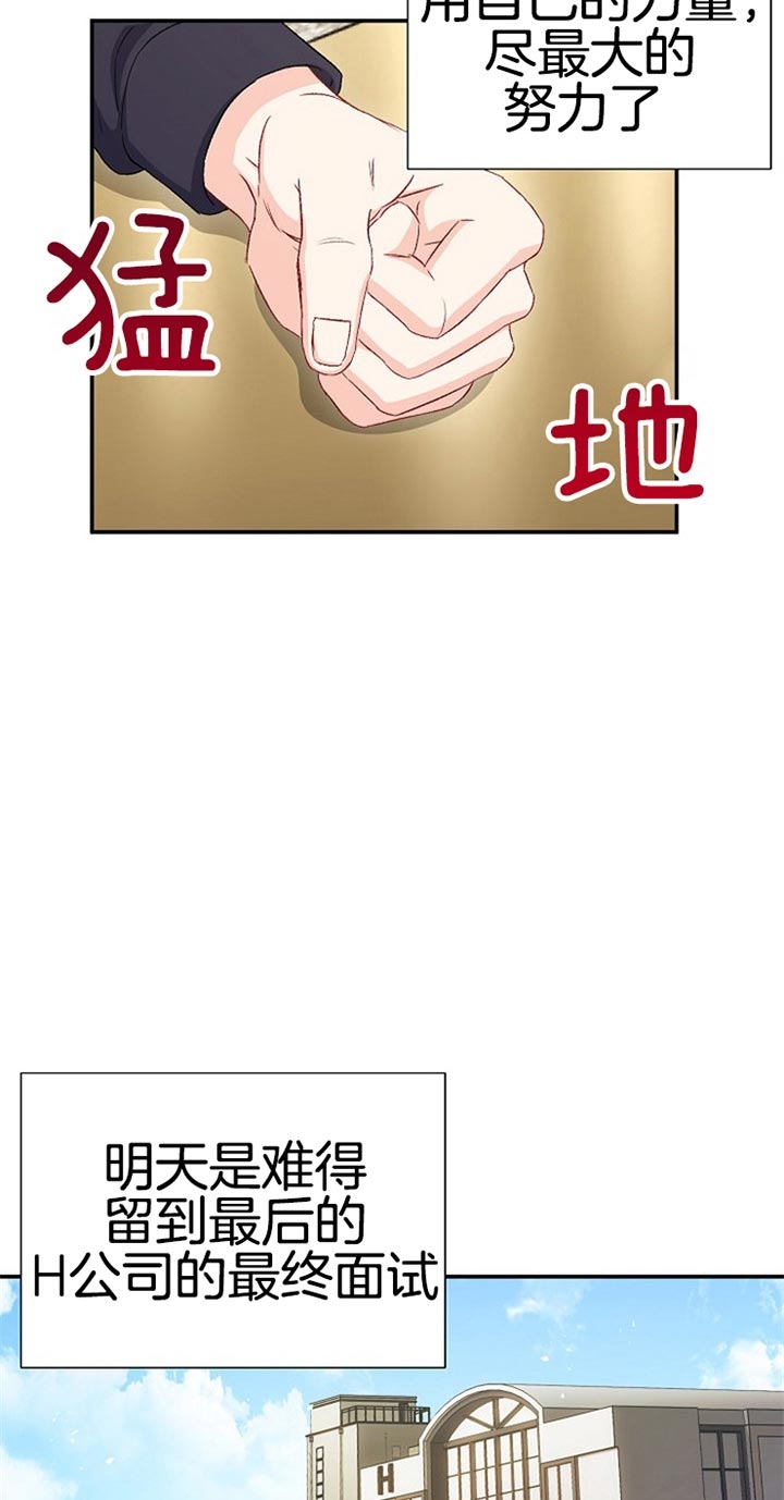 面基對像是黑道大佬 80话 第5页