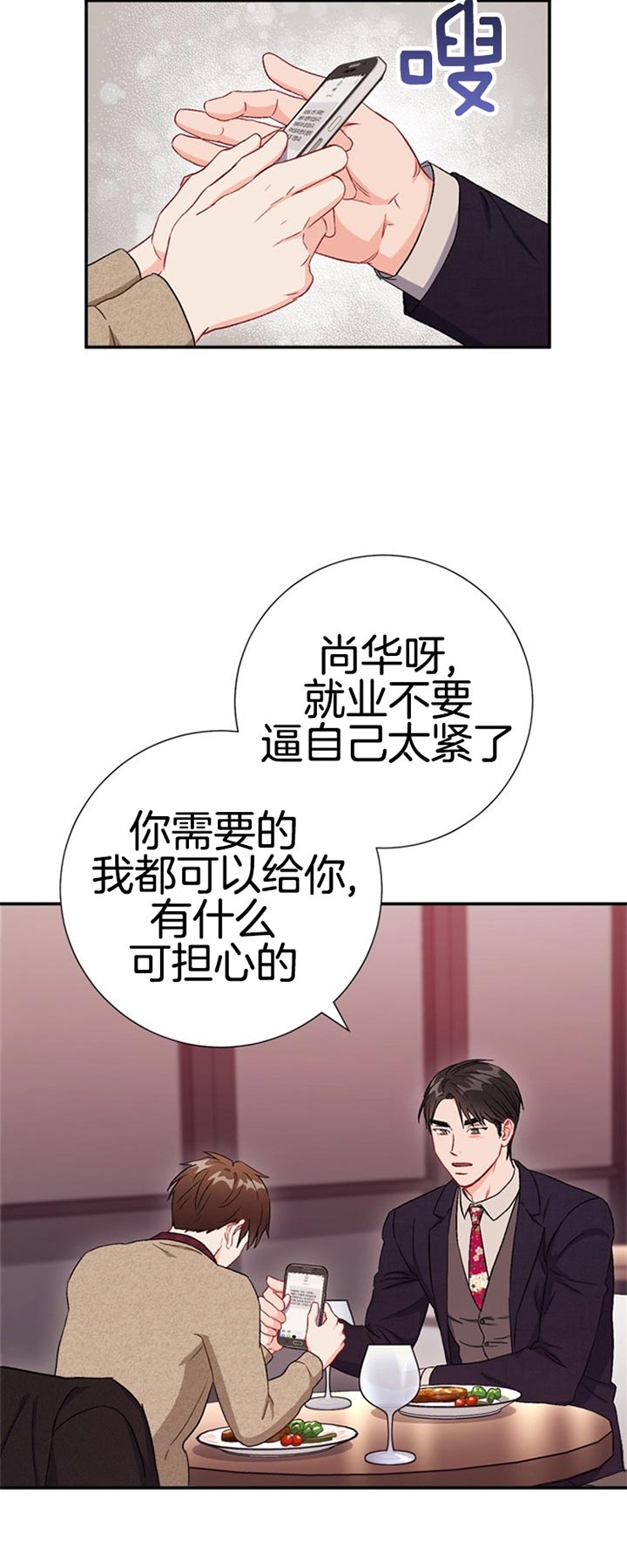 面基對像是黑道大佬 80话 第18页