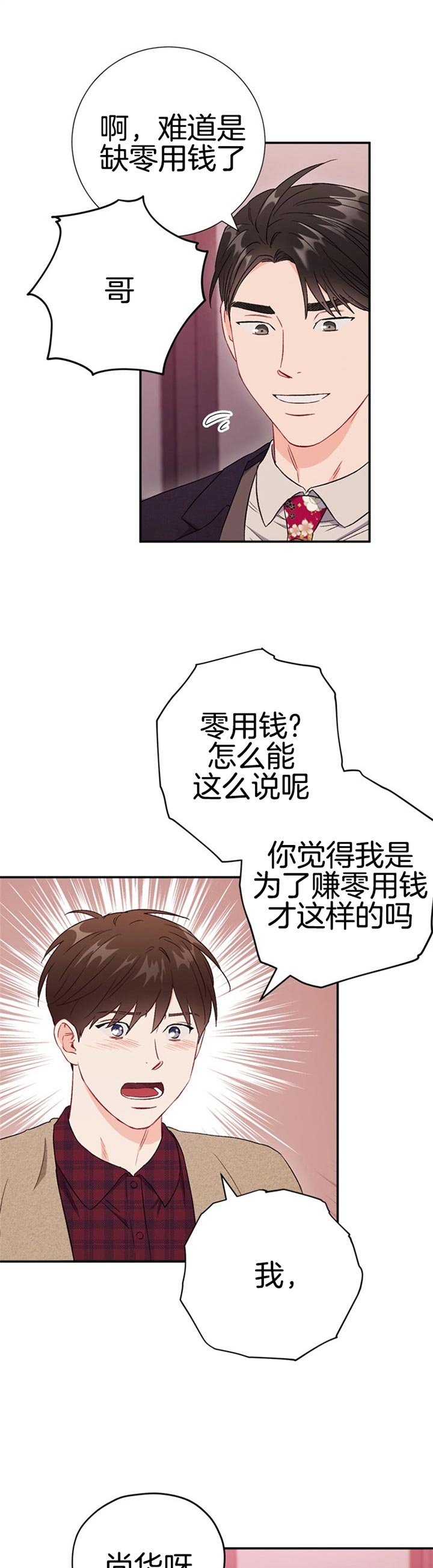 面基對像是黑道大佬 80话 第19页