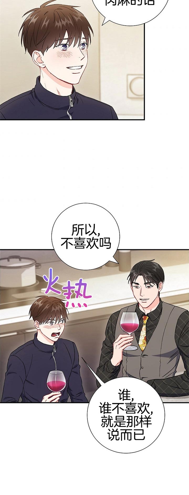 面基對像是黑道大佬 82话 第6页