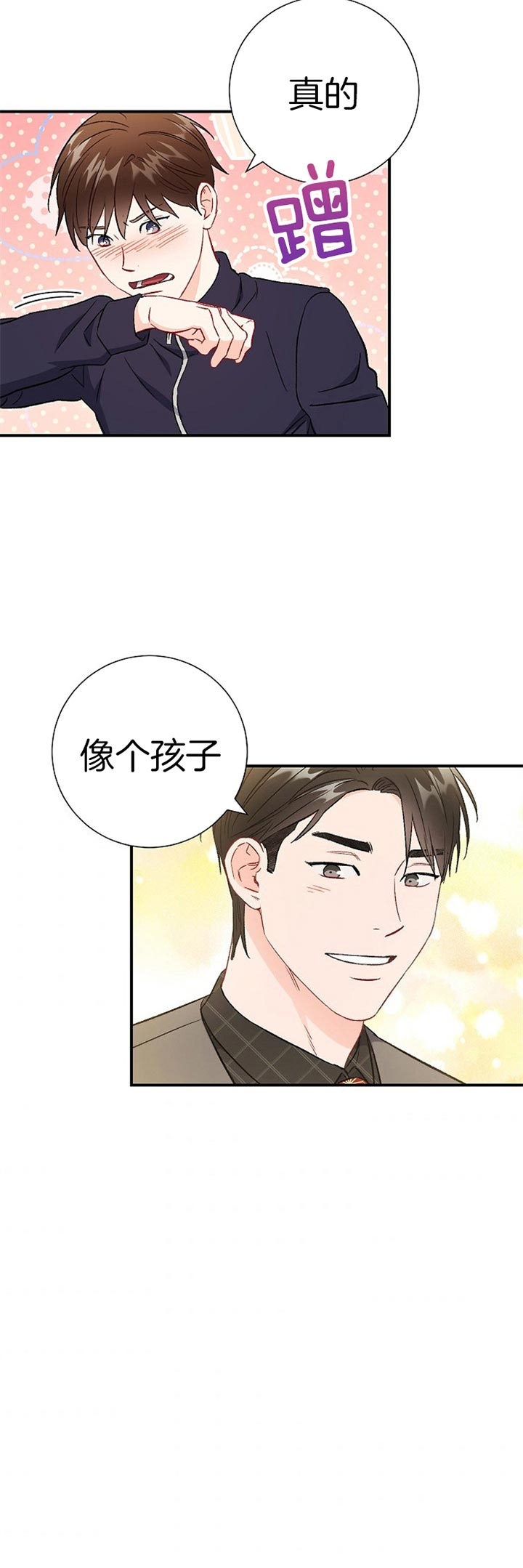 面基對像是黑道大佬 82话 第10页