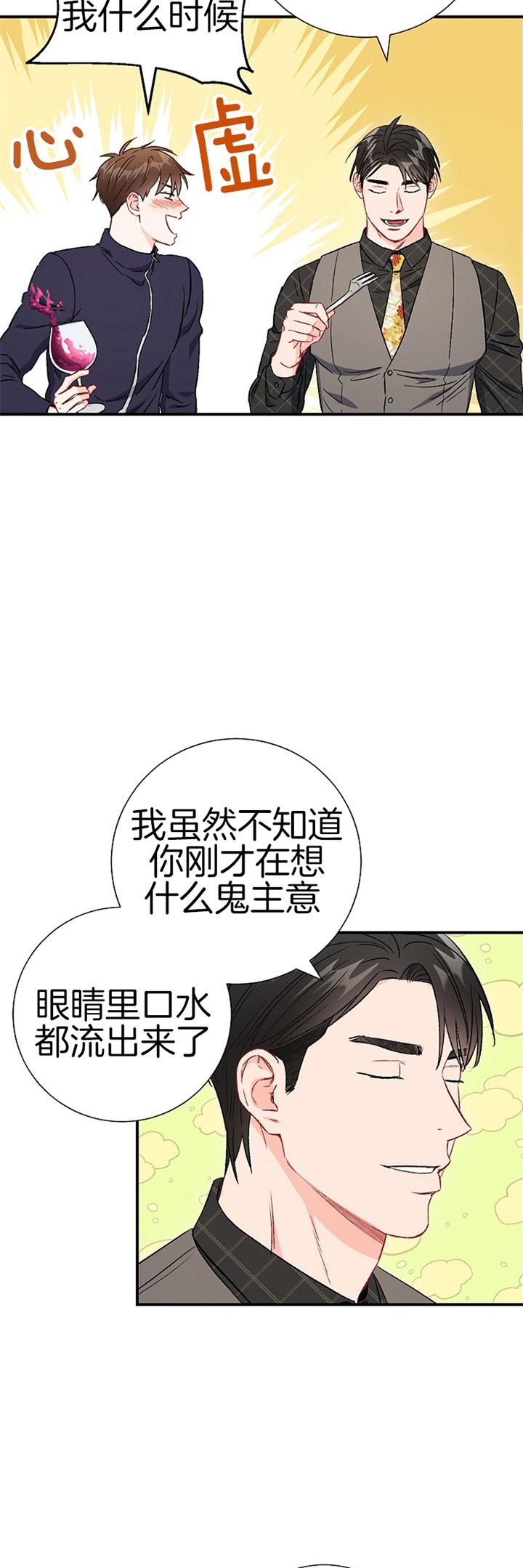 面基對像是黑道大佬 82话 第9页