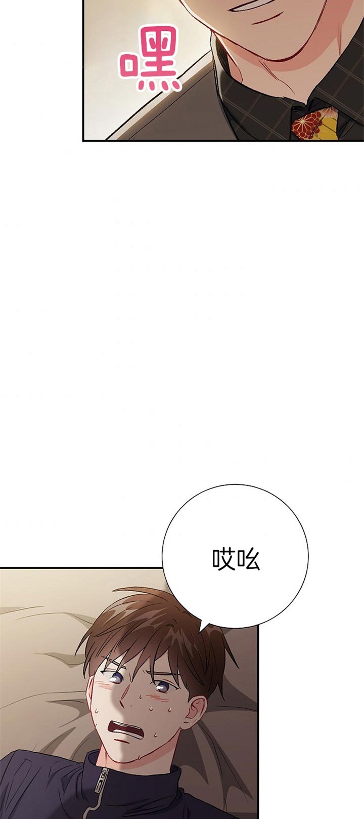 面基對像是黑道大佬 82话 第17页