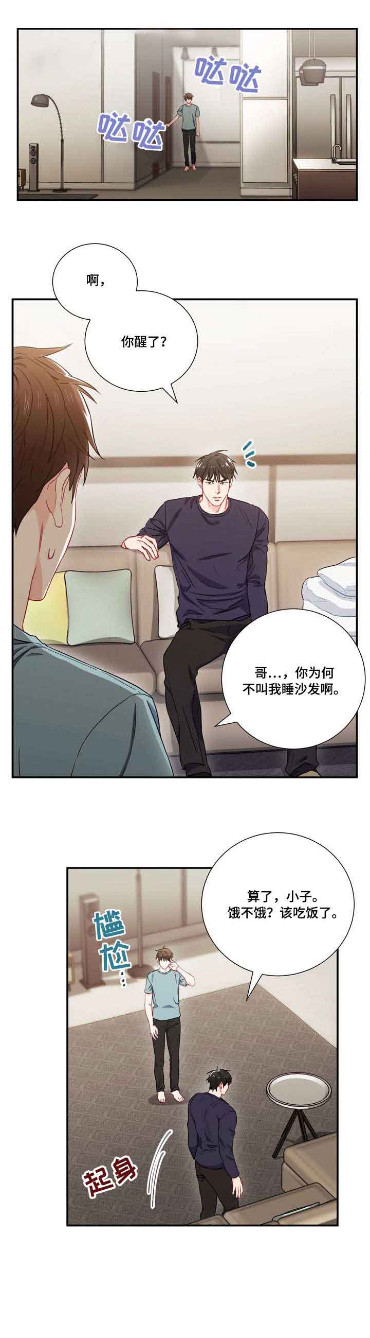面基對像是黑道大佬 10话 第5页