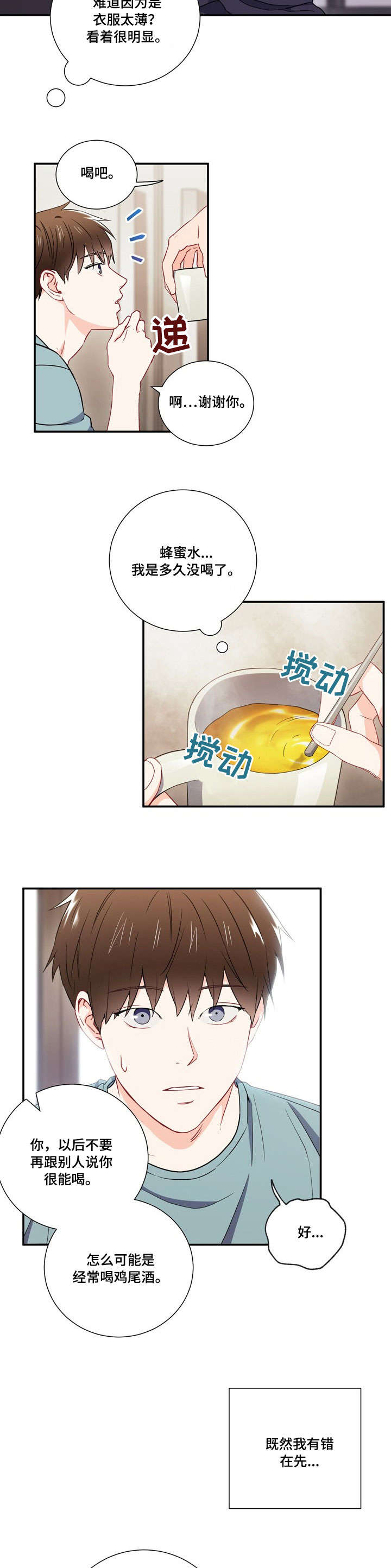 面基對像是黑道大佬 10话 第7页