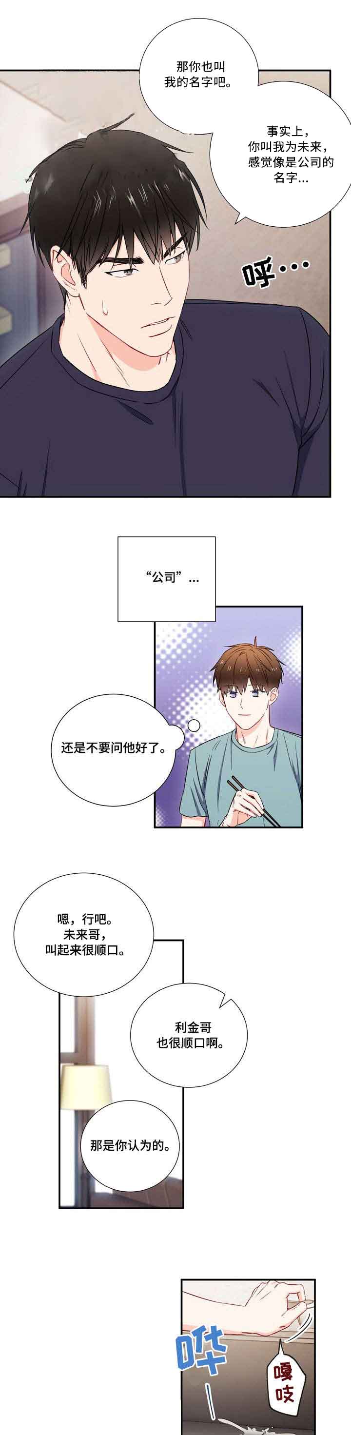 面基對像是黑道大佬 11话 第1页