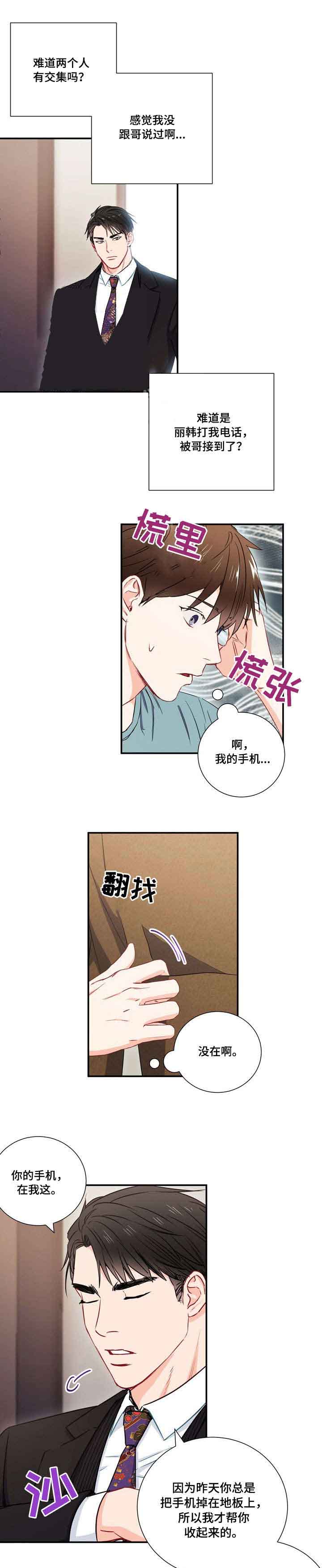 面基對像是黑道大佬 11话 第4页