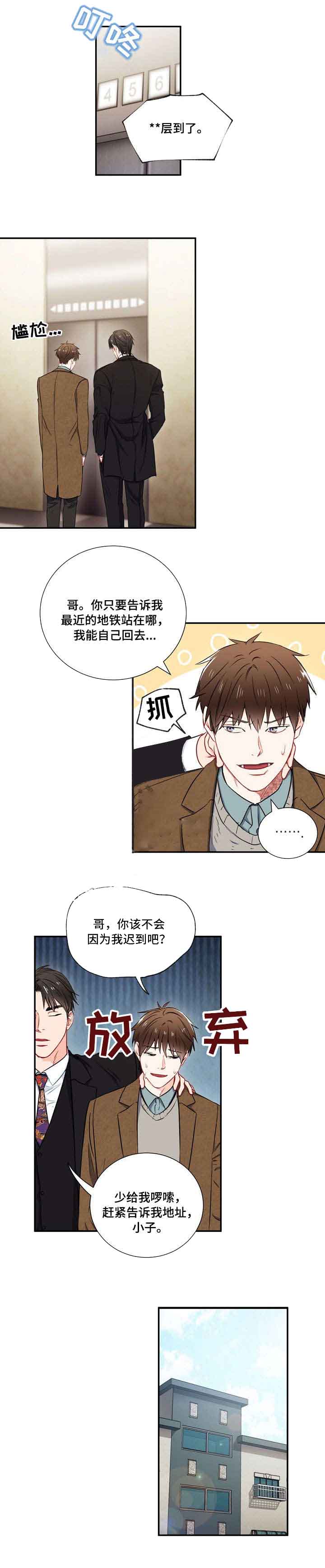 面基對像是黑道大佬 11话 第6页