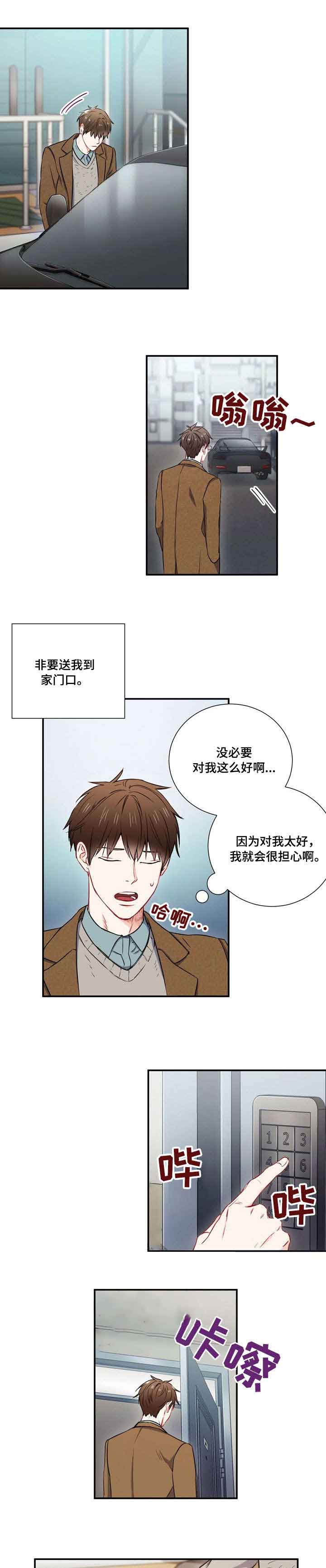 面基對像是黑道大佬 11话 第7页