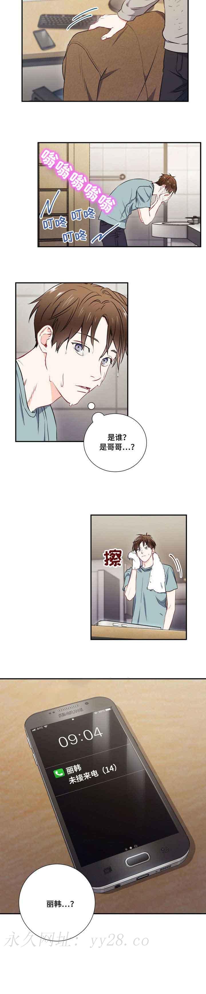 面基對像是黑道大佬 11话 第8页
