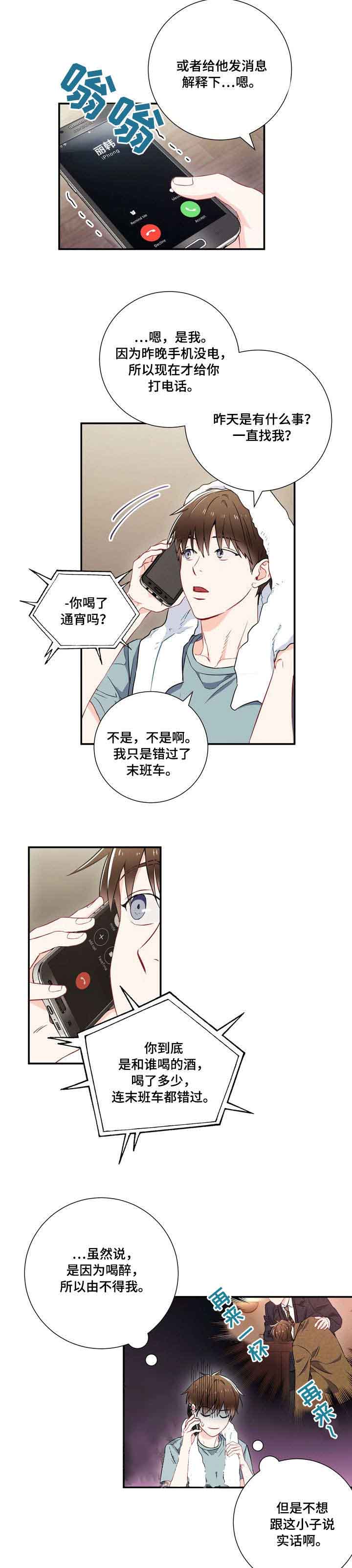 面基對像是黑道大佬 12话 第2页