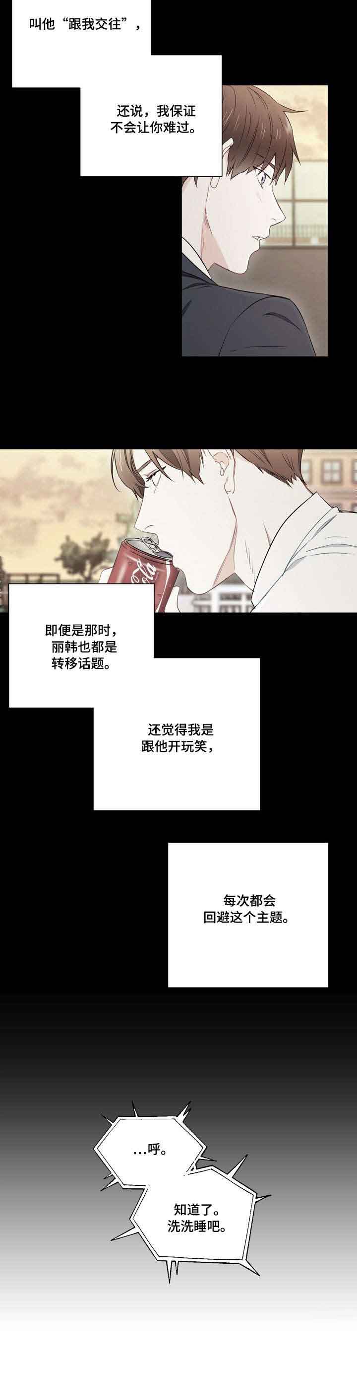 面基對像是黑道大佬 12话 第6页