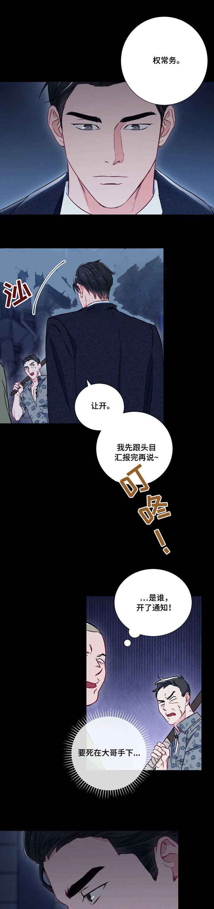 面基對像是黑道大佬 12话 第9页