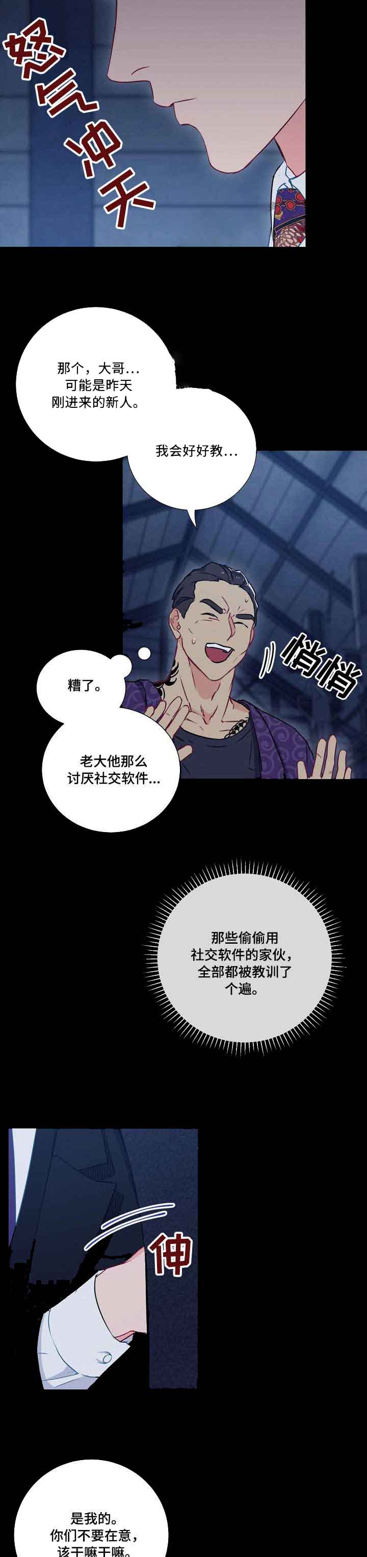 面基對像是黑道大佬 12话 第10页