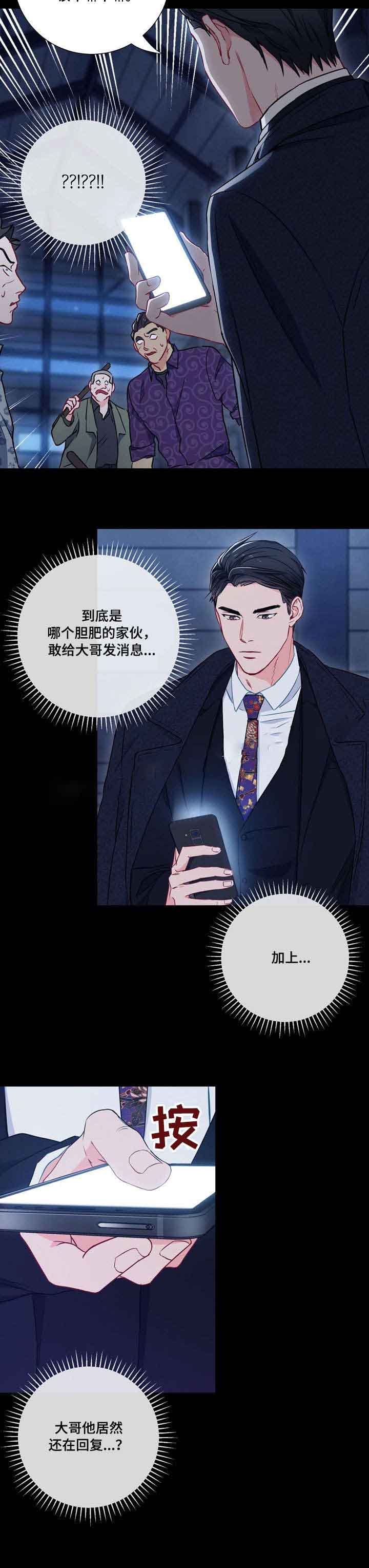 面基對像是黑道大佬 12话 第11页