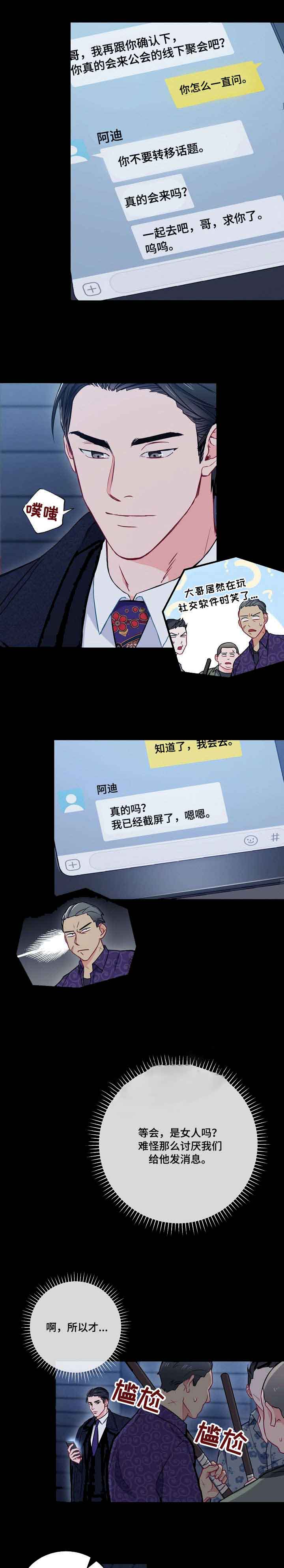 面基對像是黑道大佬 13话 第1页