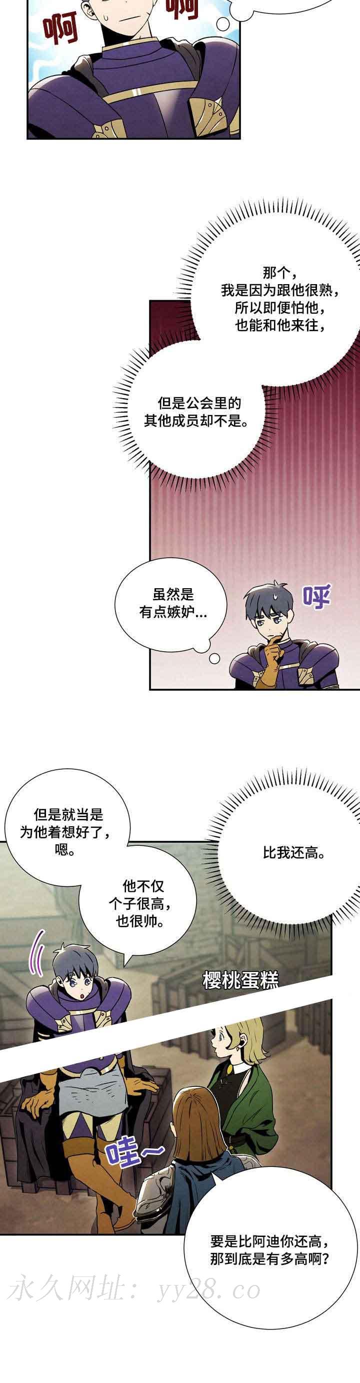 面基對像是黑道大佬 13话 第11页