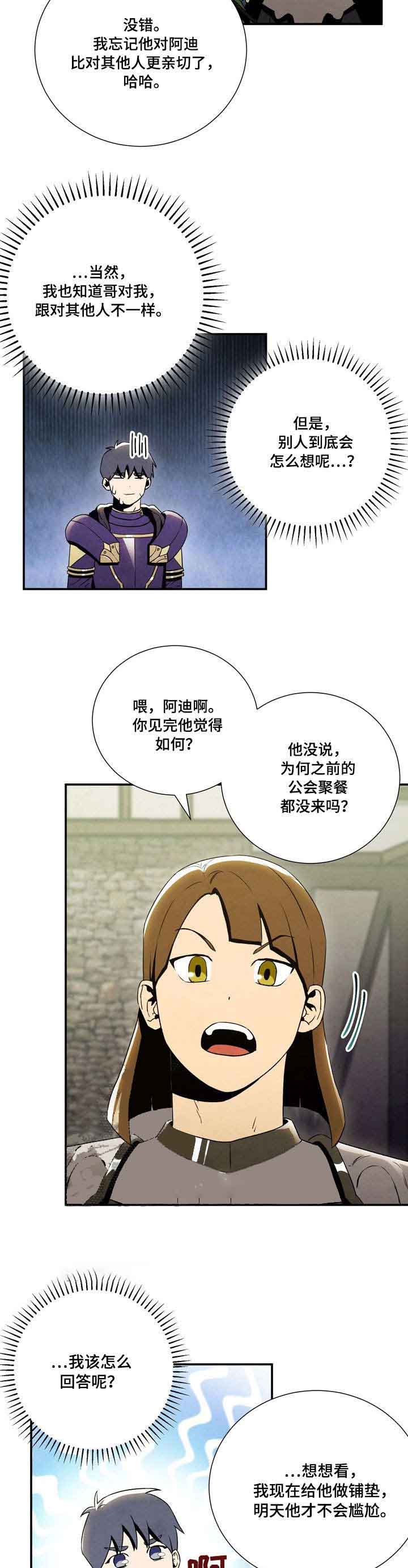 面基對像是黑道大佬 13话 第10页