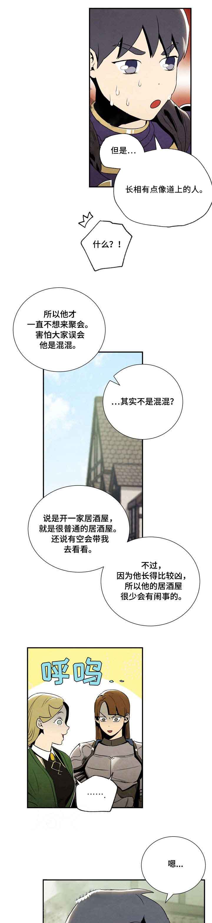面基對像是黑道大佬 14话 第1页