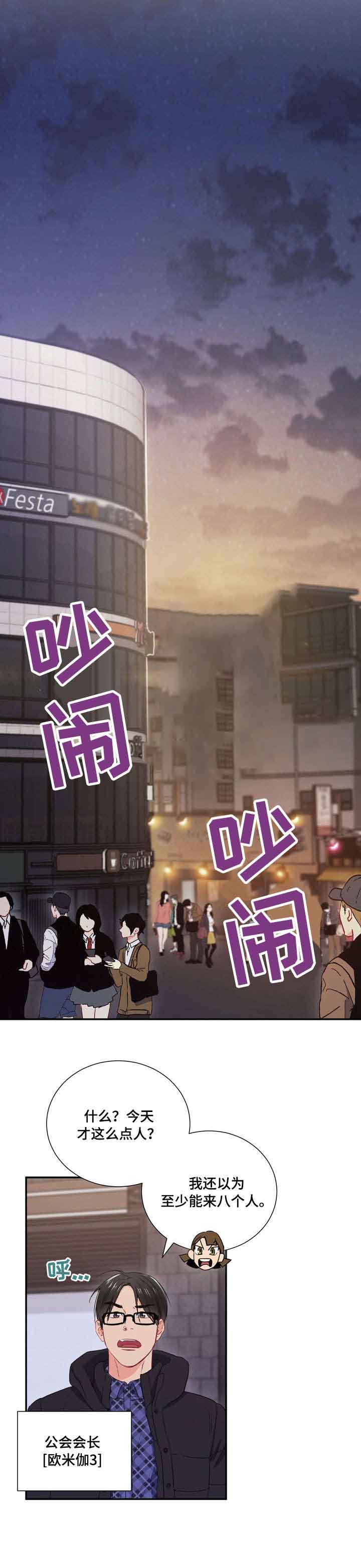 面基對像是黑道大佬 14话 第3页