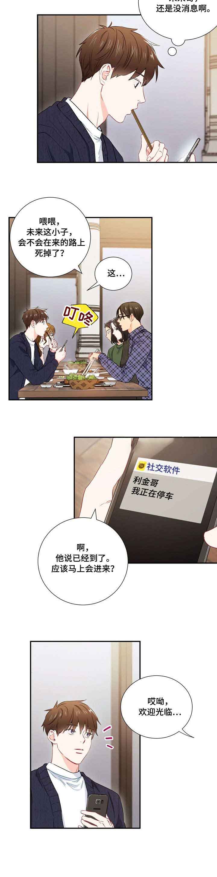 面基對像是黑道大佬 14话 第6页