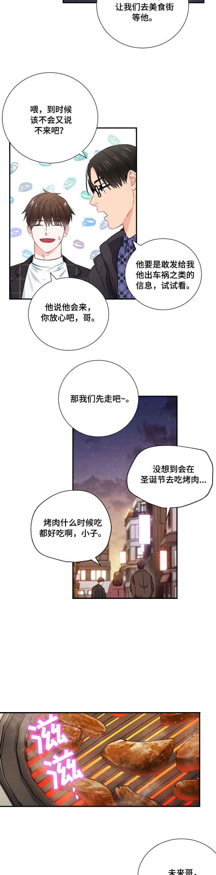 面基對像是黑道大佬 14话 第5页