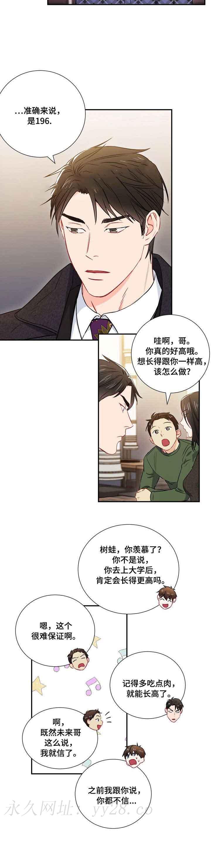 面基對像是黑道大佬 14话 第12页
