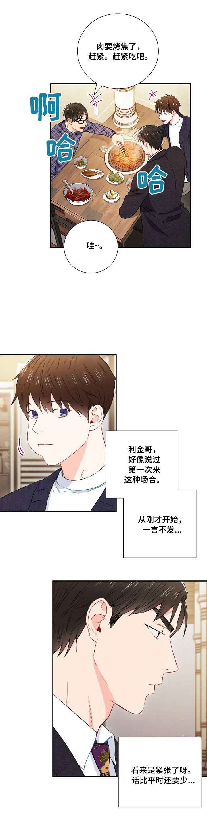 面基對像是黑道大佬 15话 第1页
