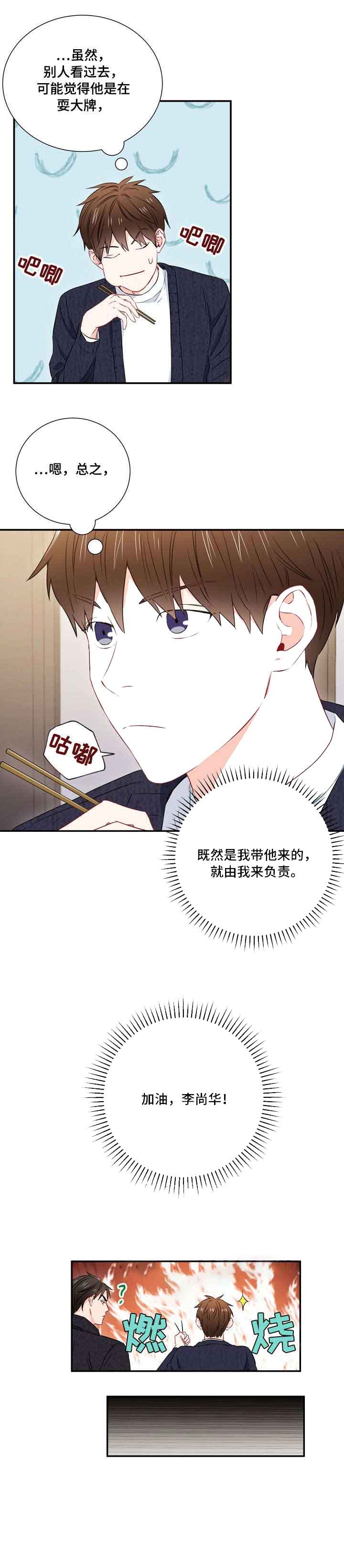 面基對像是黑道大佬 15话 第2页