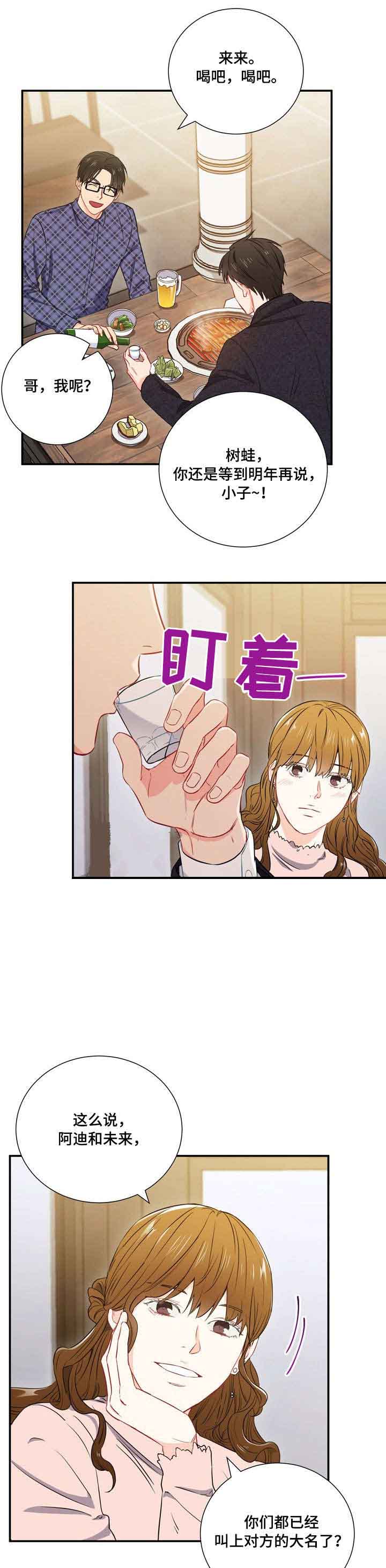 面基對像是黑道大佬 15话 第3页