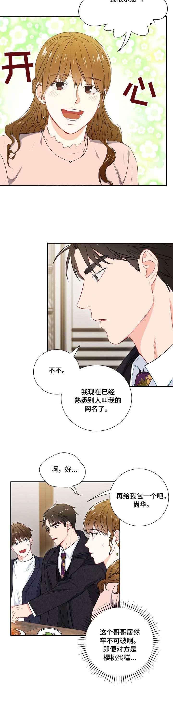 面基對像是黑道大佬 15话 第8页