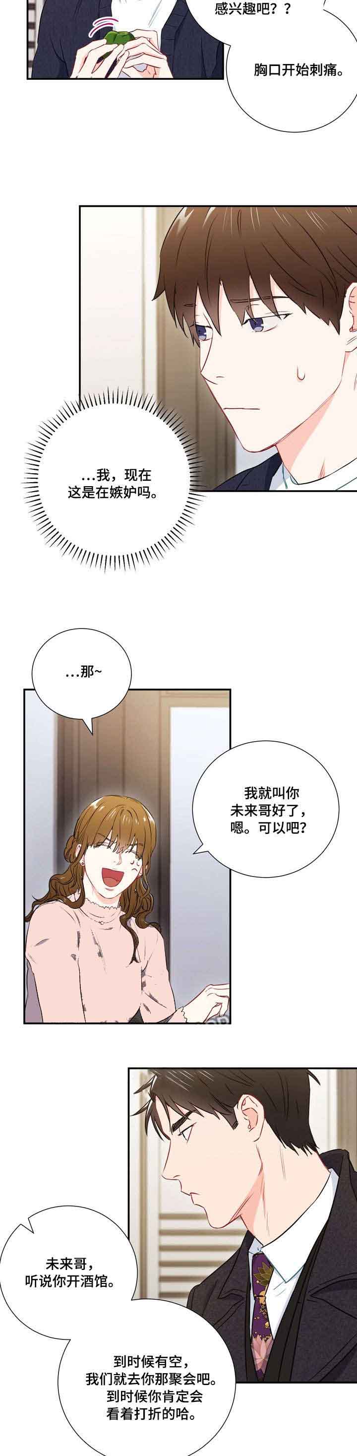 面基對像是黑道大佬 15话 第10页