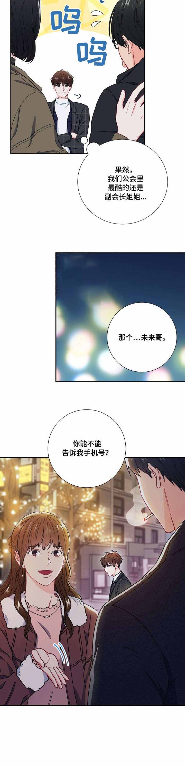 面基對像是黑道大佬 18话 第3页